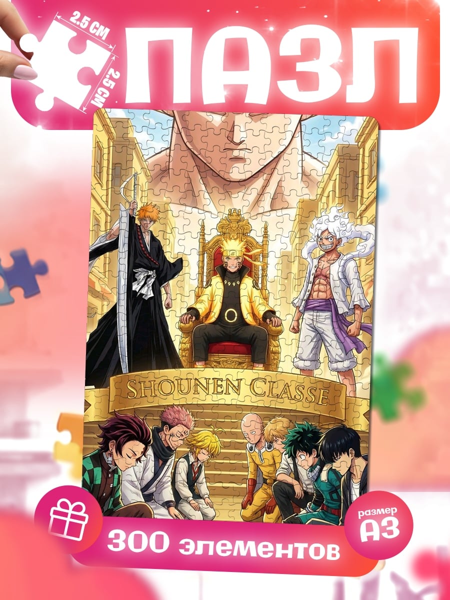 Пазлы Shonen Class