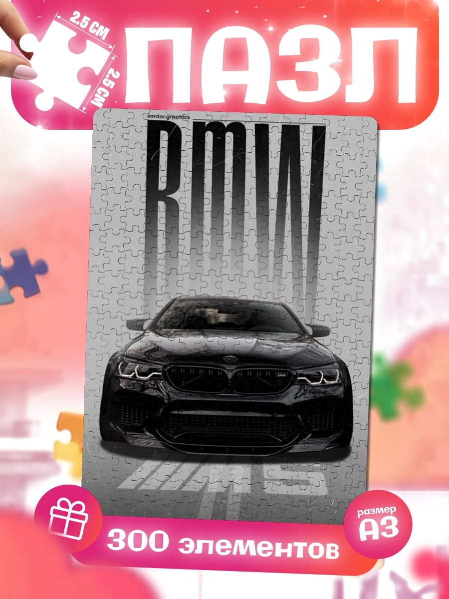 Пазлы BMW M5