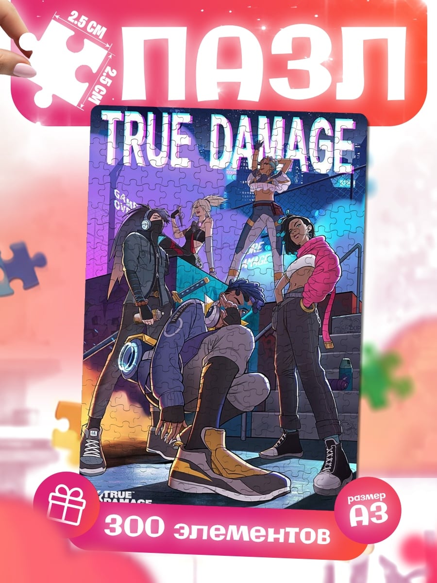 Пазлы True Damage группа