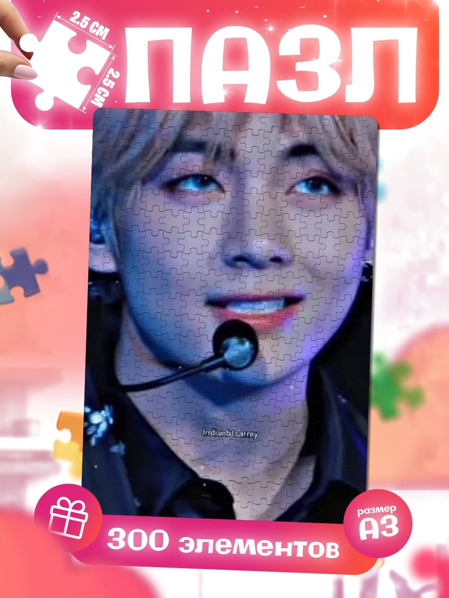 Пазлы Ви из BTS