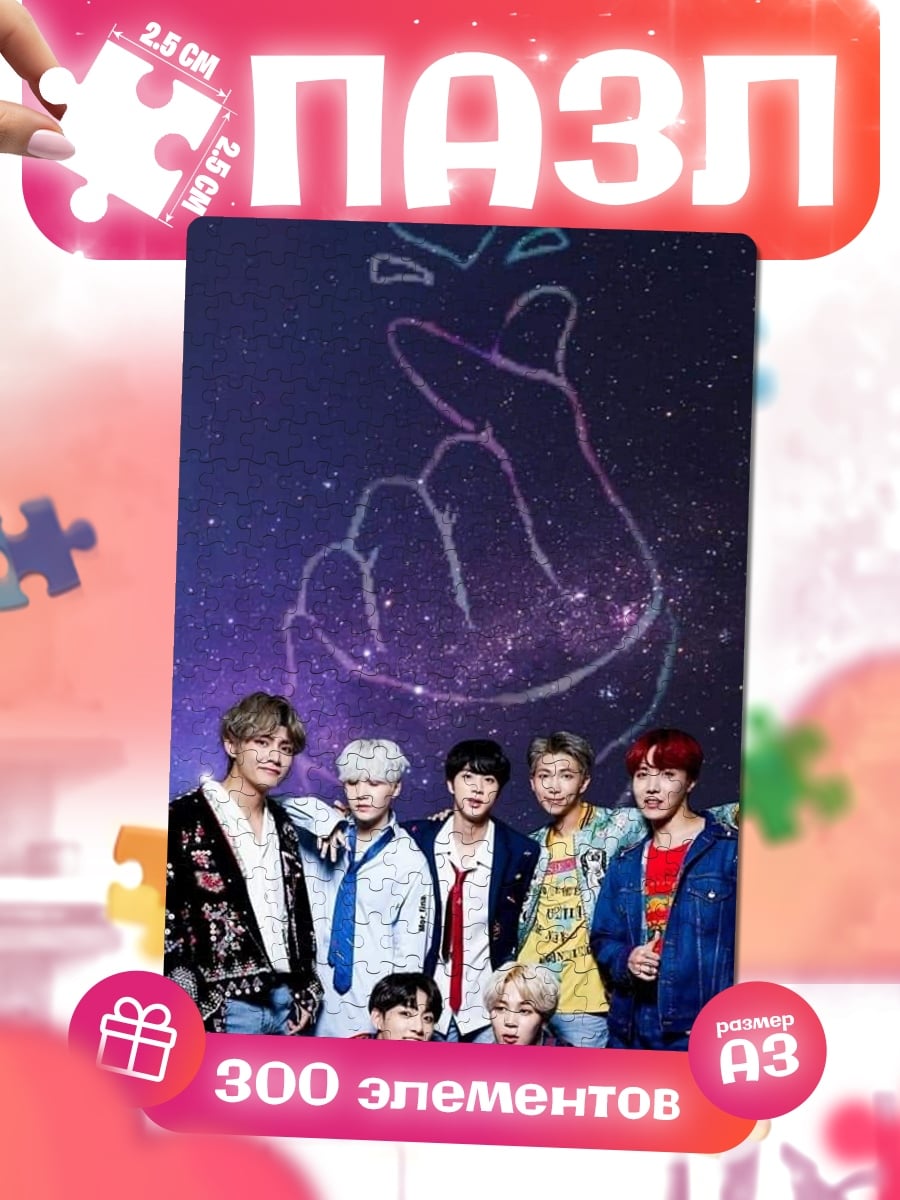 Пазлы BTS сердце руками
