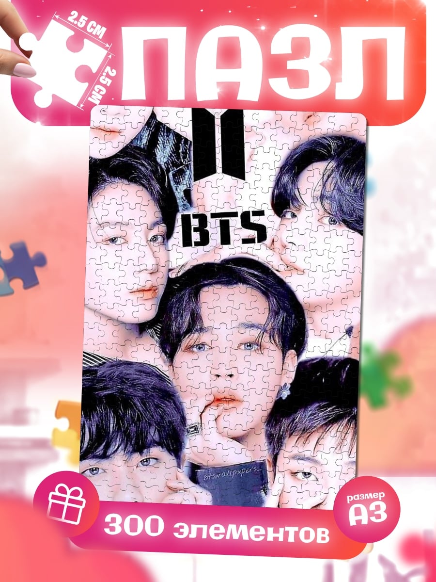Пазлы BTS группа