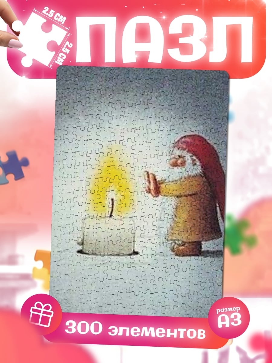 Пазлы Гном у свечи