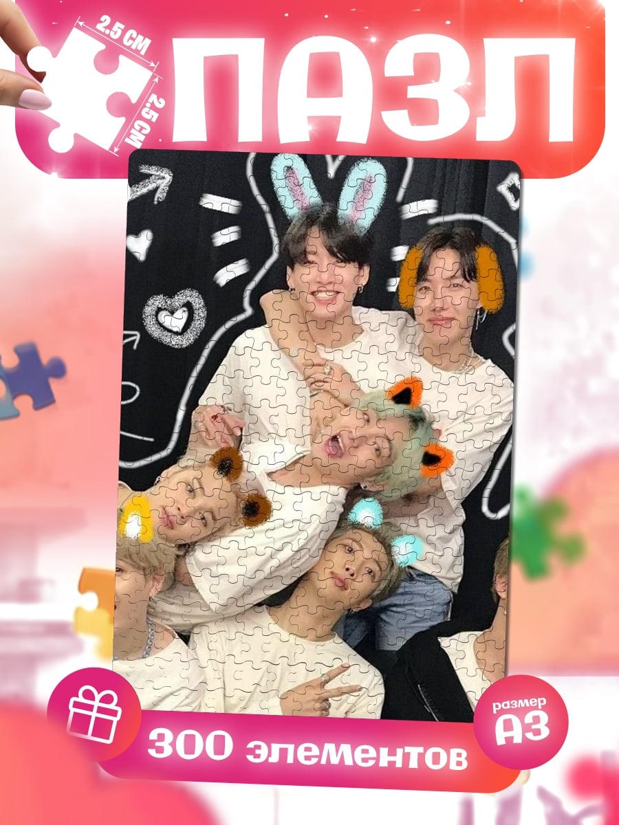 Пазлы BTS группа друзей