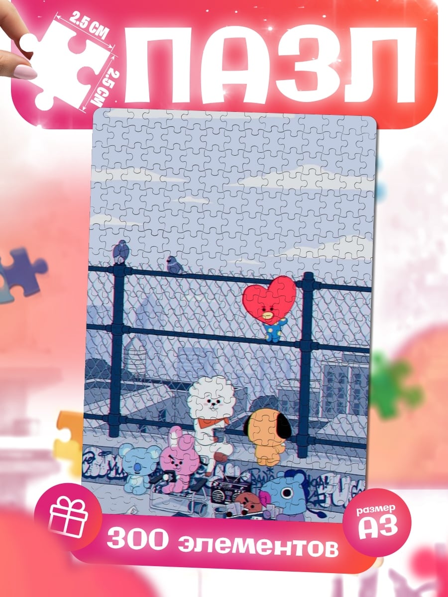 Пазлы BT21 на крыше