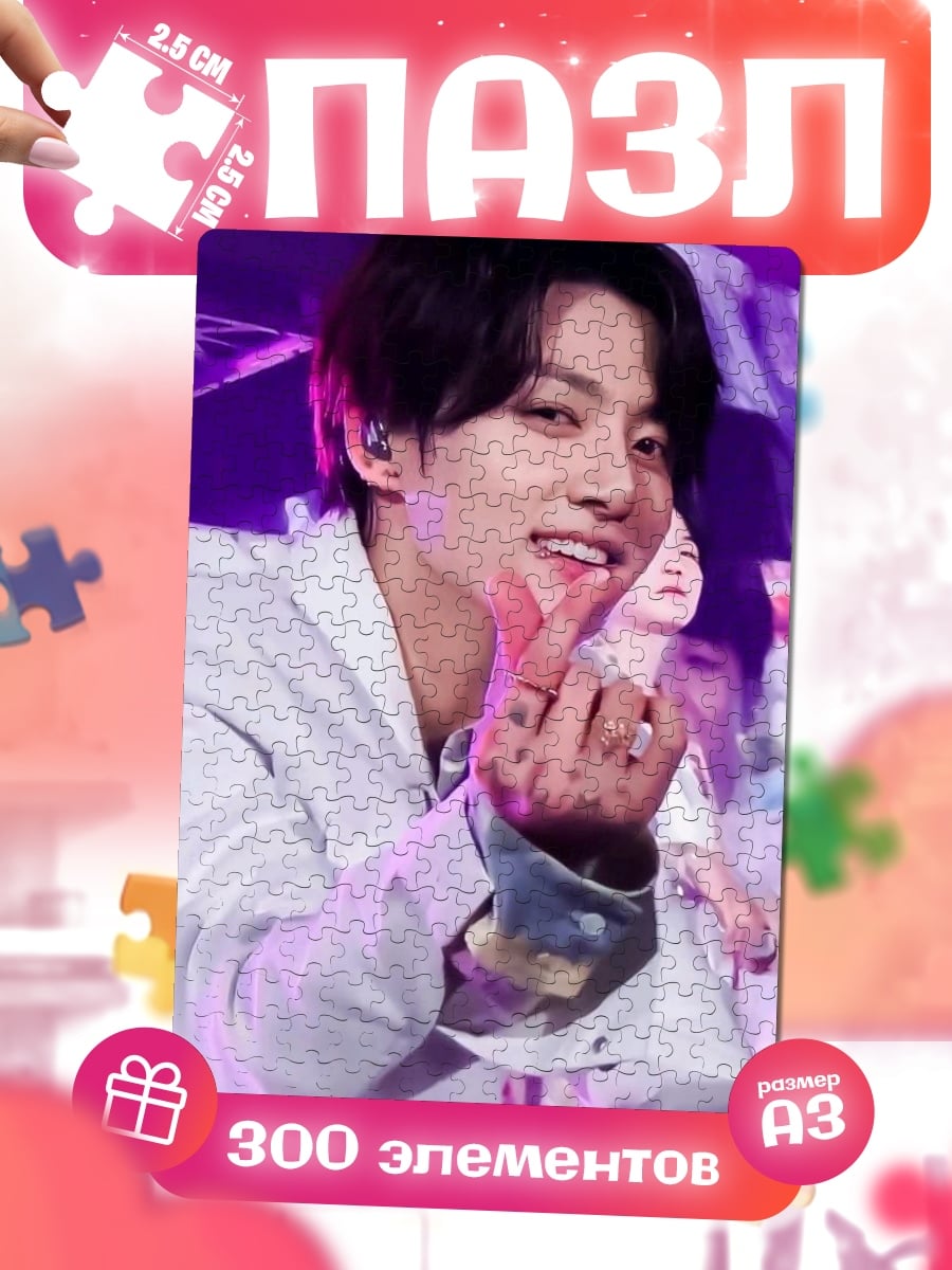 Пазлы Чонгук BTS