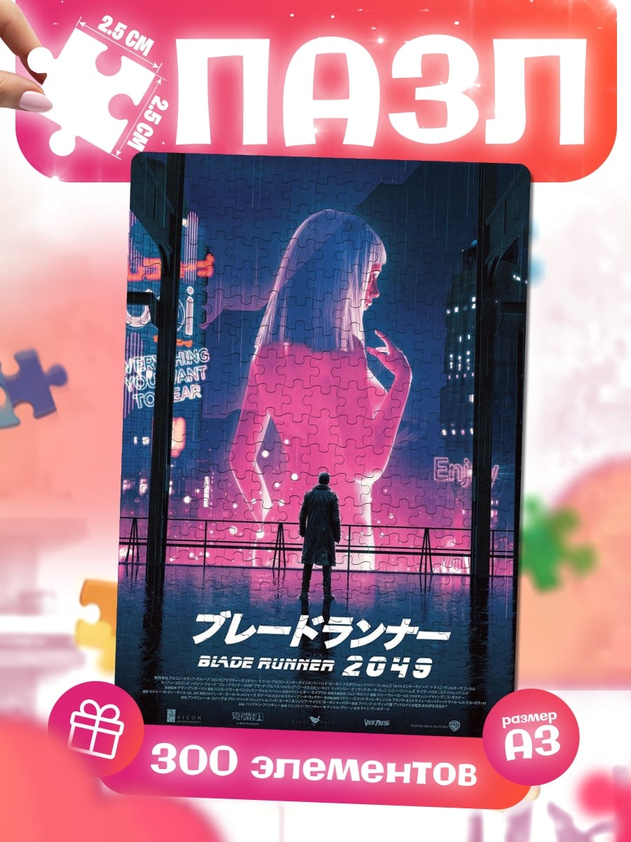 Пазлы Блэйд Раннер 2049