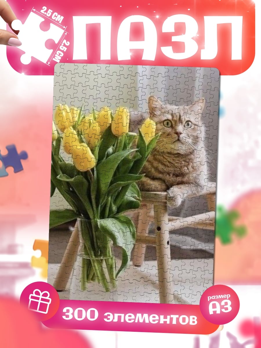 Пазлы Кот с тюльпанами