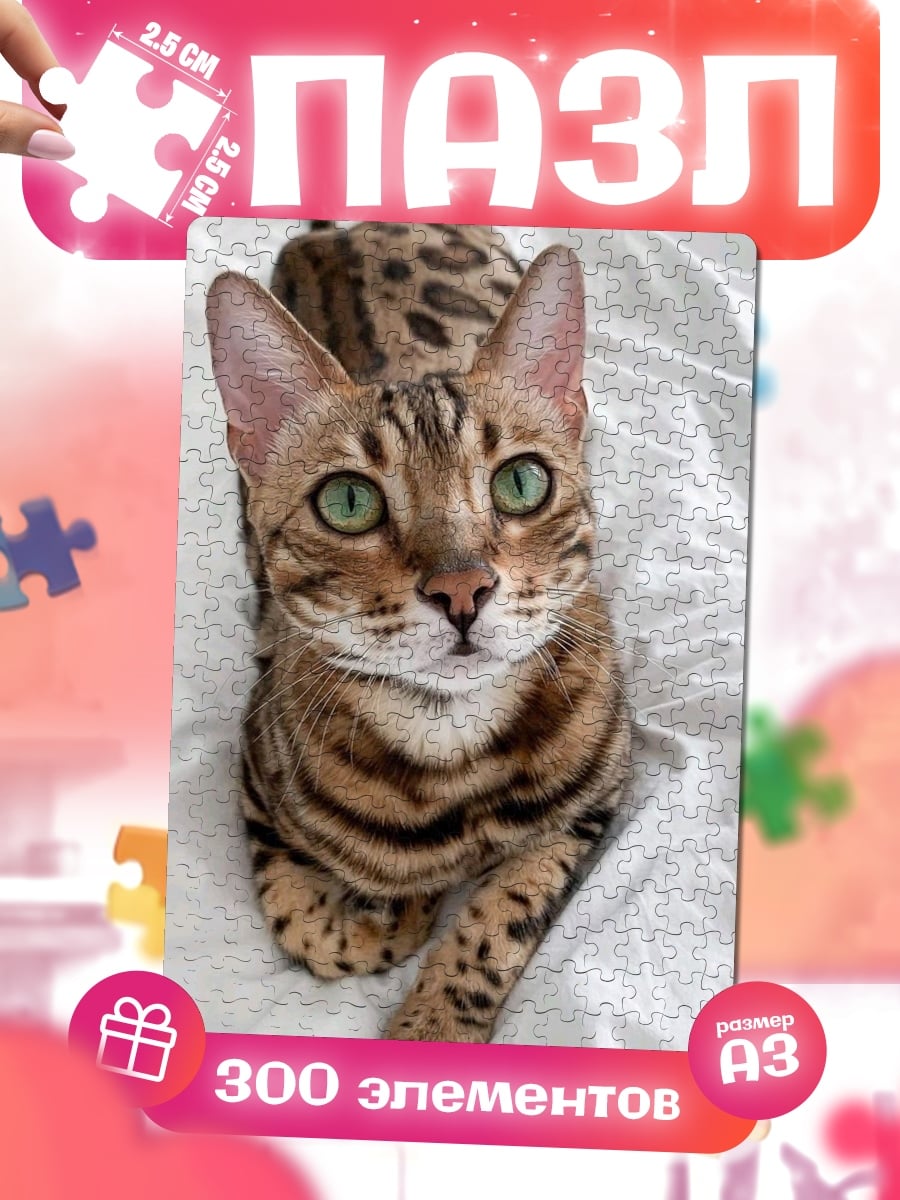 Пазлы Бенгальский кот