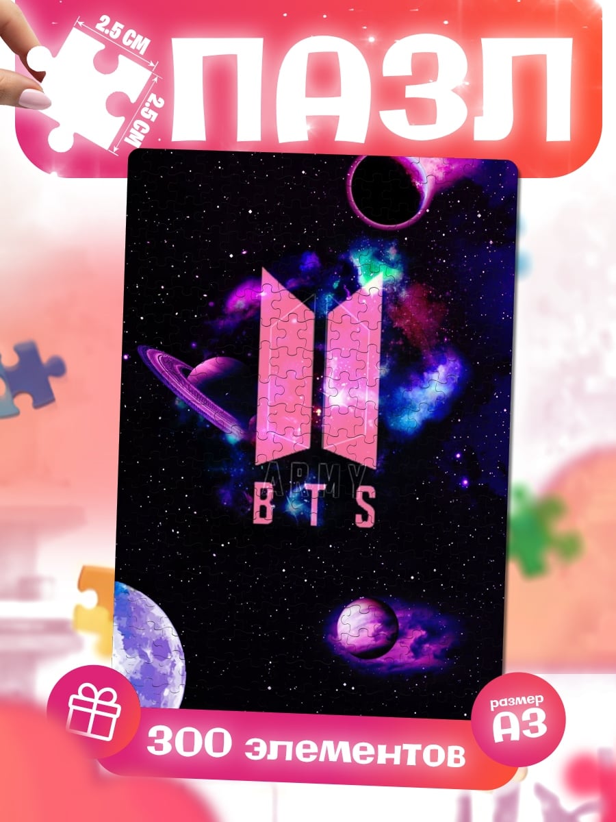 Пазлы BTS логотип космос