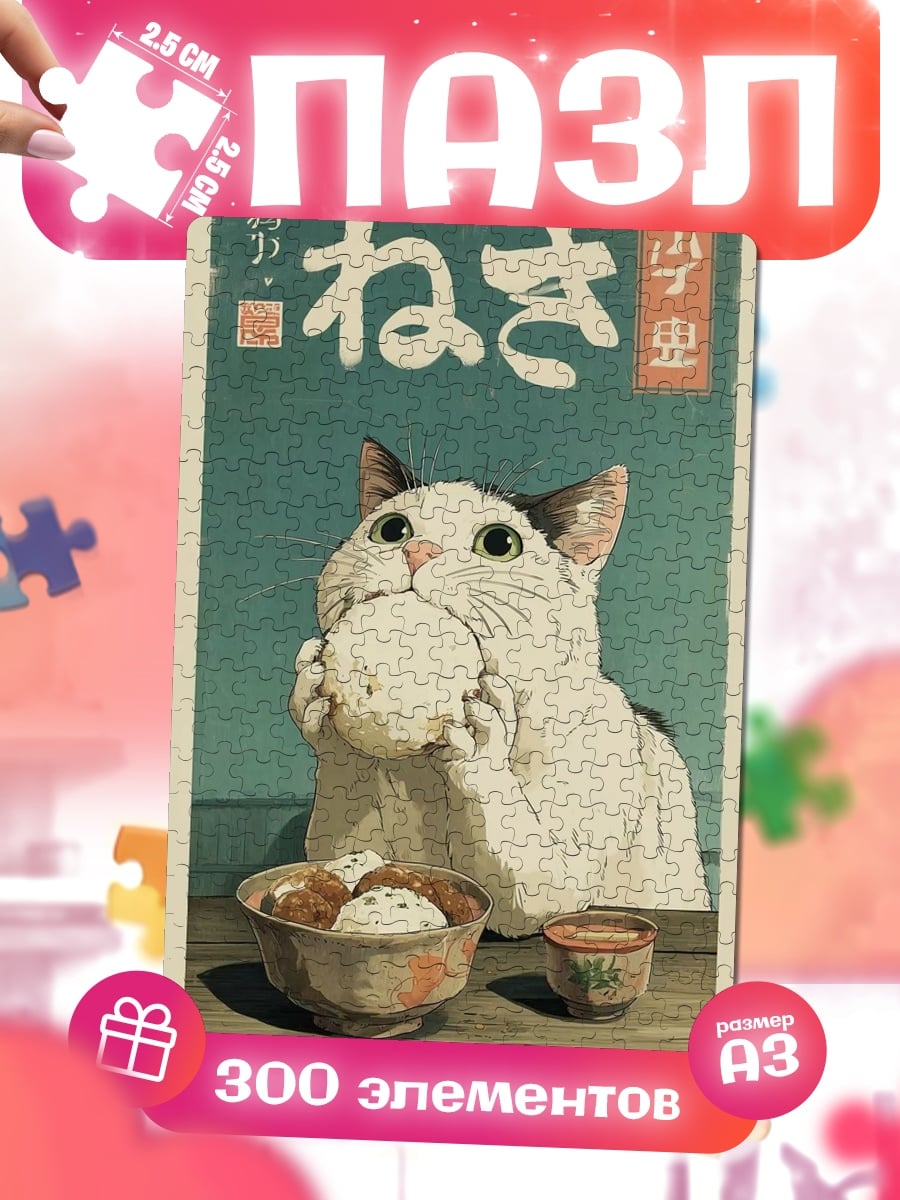 Пазлы Кот ест рис