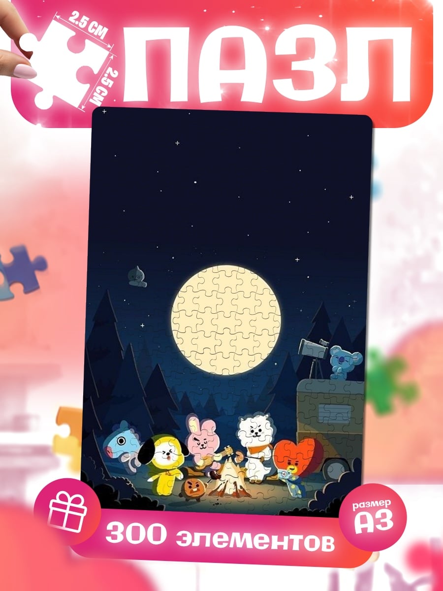 Пазлы BT21 у костра