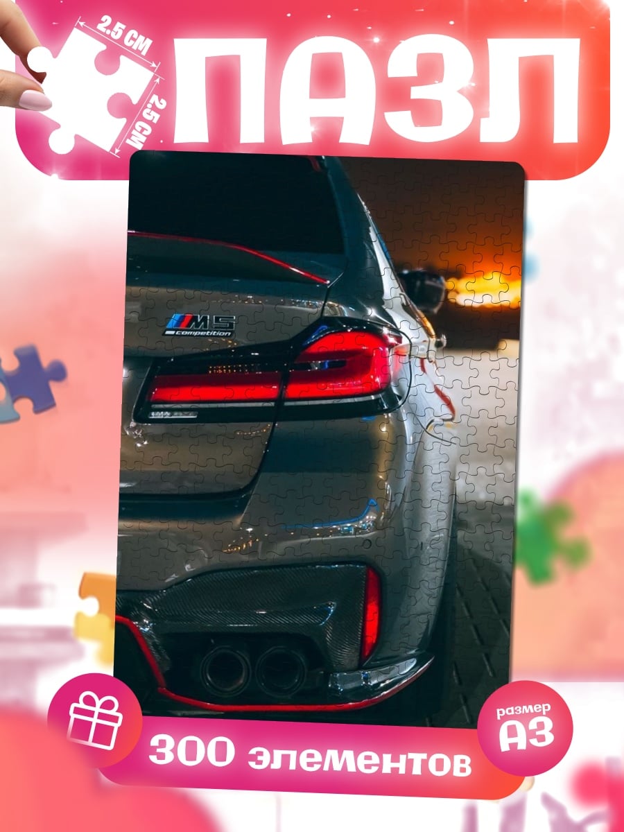 Пазлы BMW M5