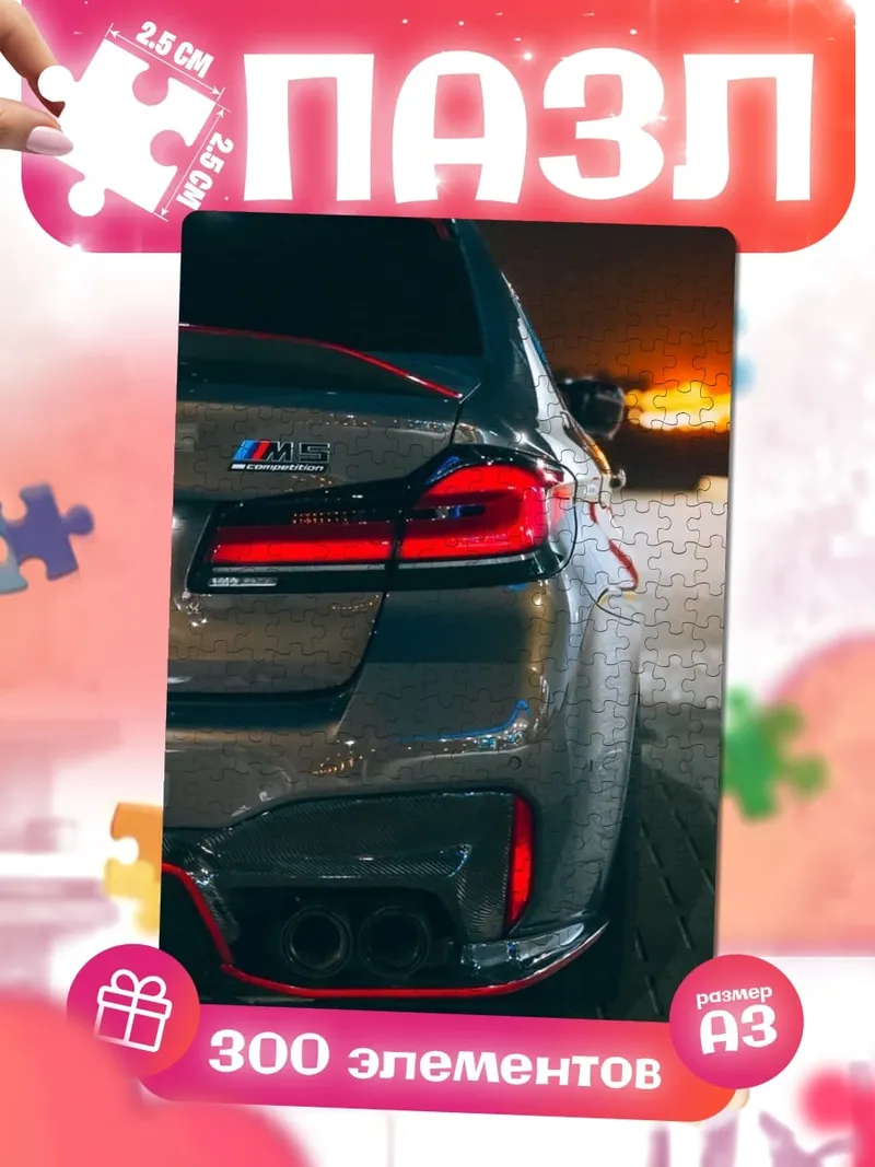 Пазлы BMW M5