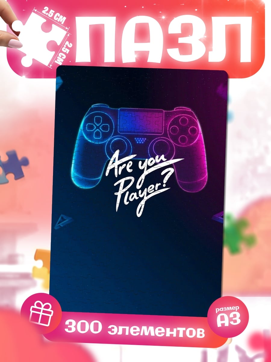 Пазлы Геймпад Ты игрок