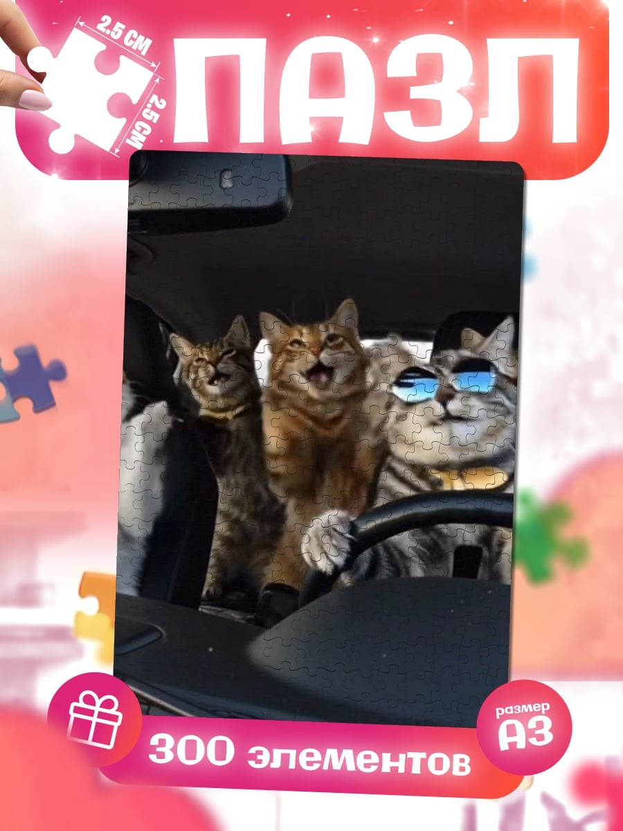 Пазлы Коты за рулем