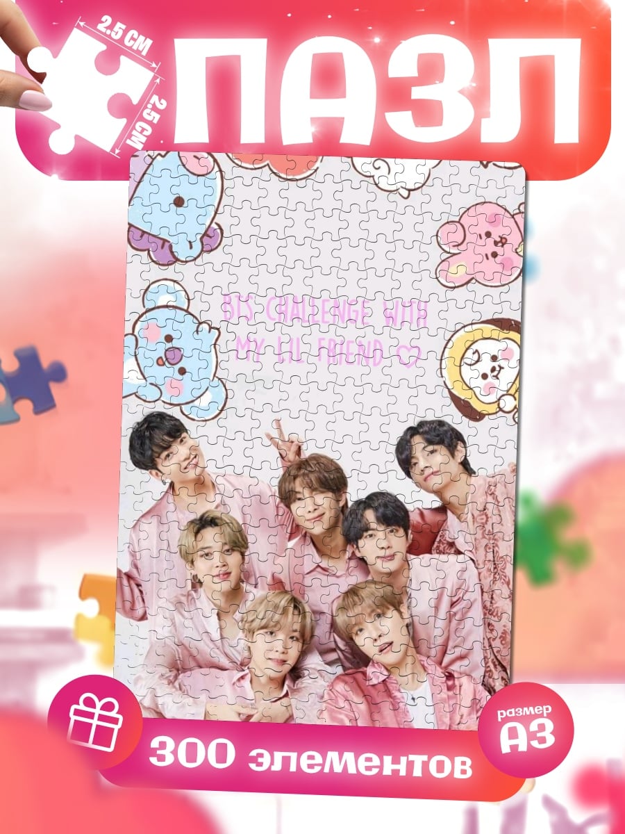 Пазлы BTS в пижамах