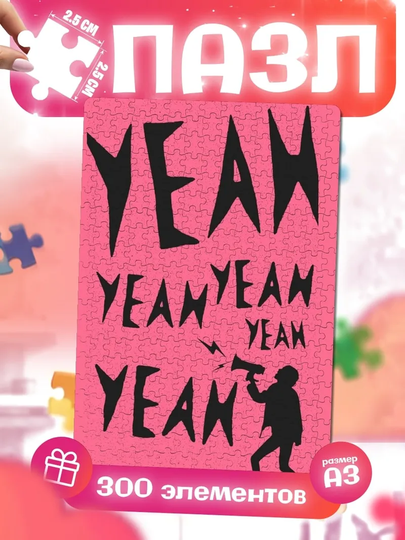 Пазлы YEAH