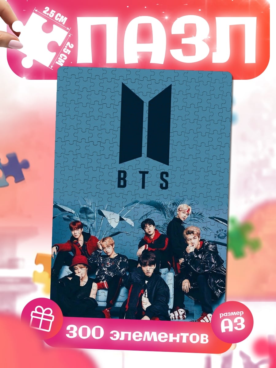 Пазлы BTS группа