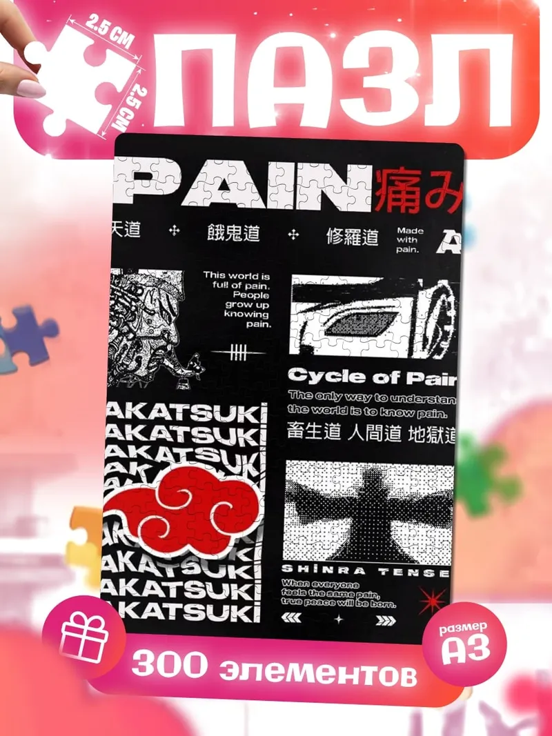 Пазлы PAIN цикл боли