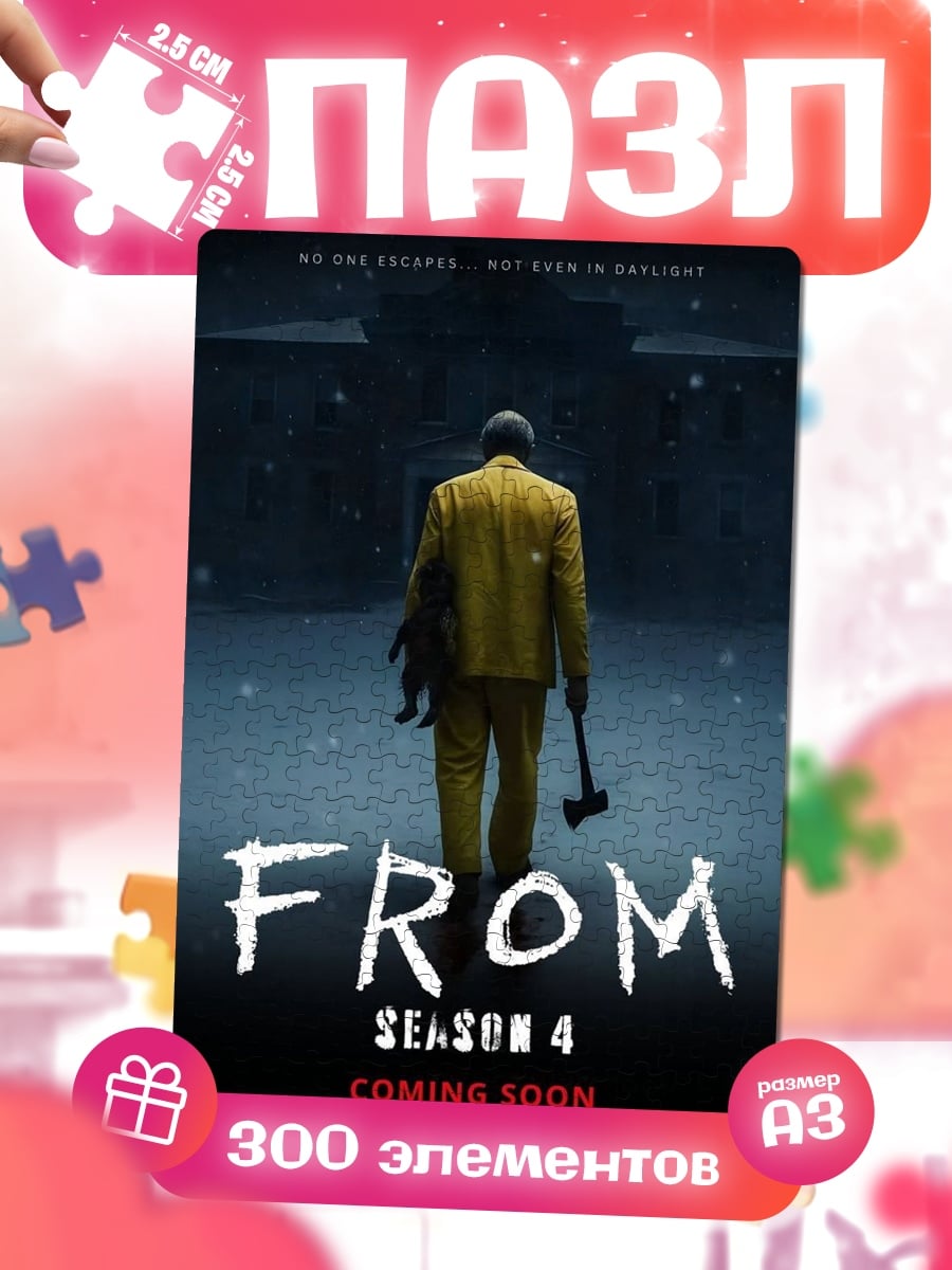 Пазлы Плакат сериала FROM