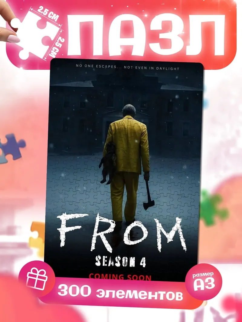Пазлы Плакат сериала FROM