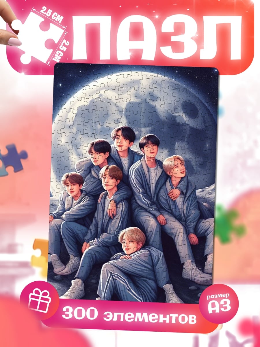 Пазлы BTS на луне