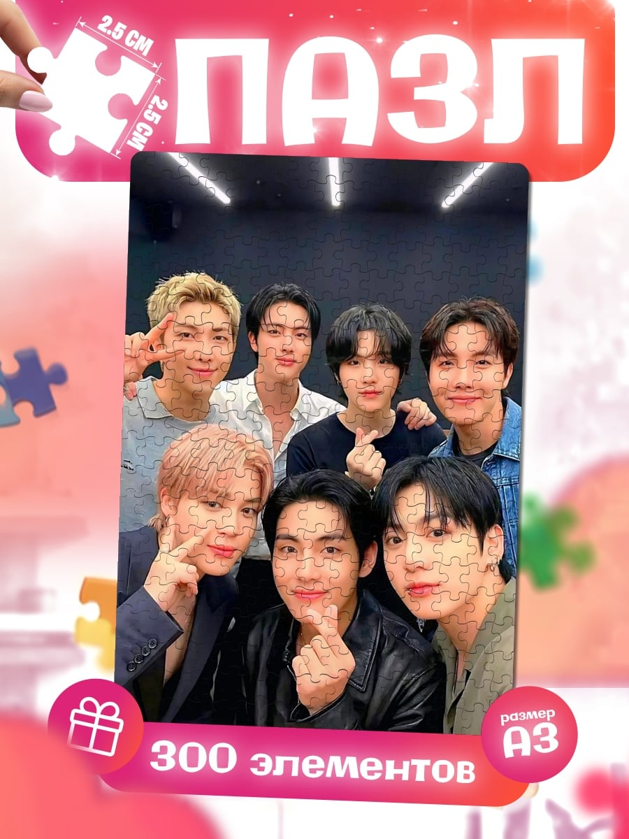 Пазлы BTS селфи группа
