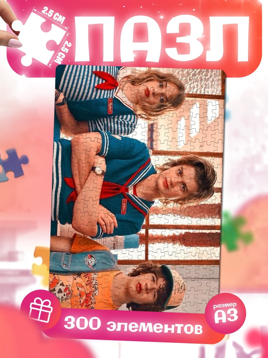Пазлы Странные дела команда