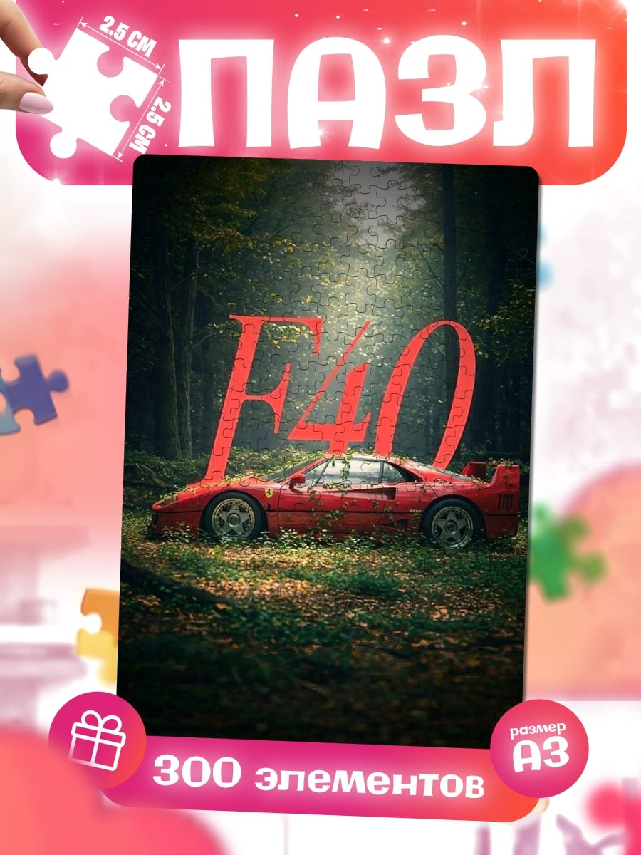Пазлы Красное авто F10