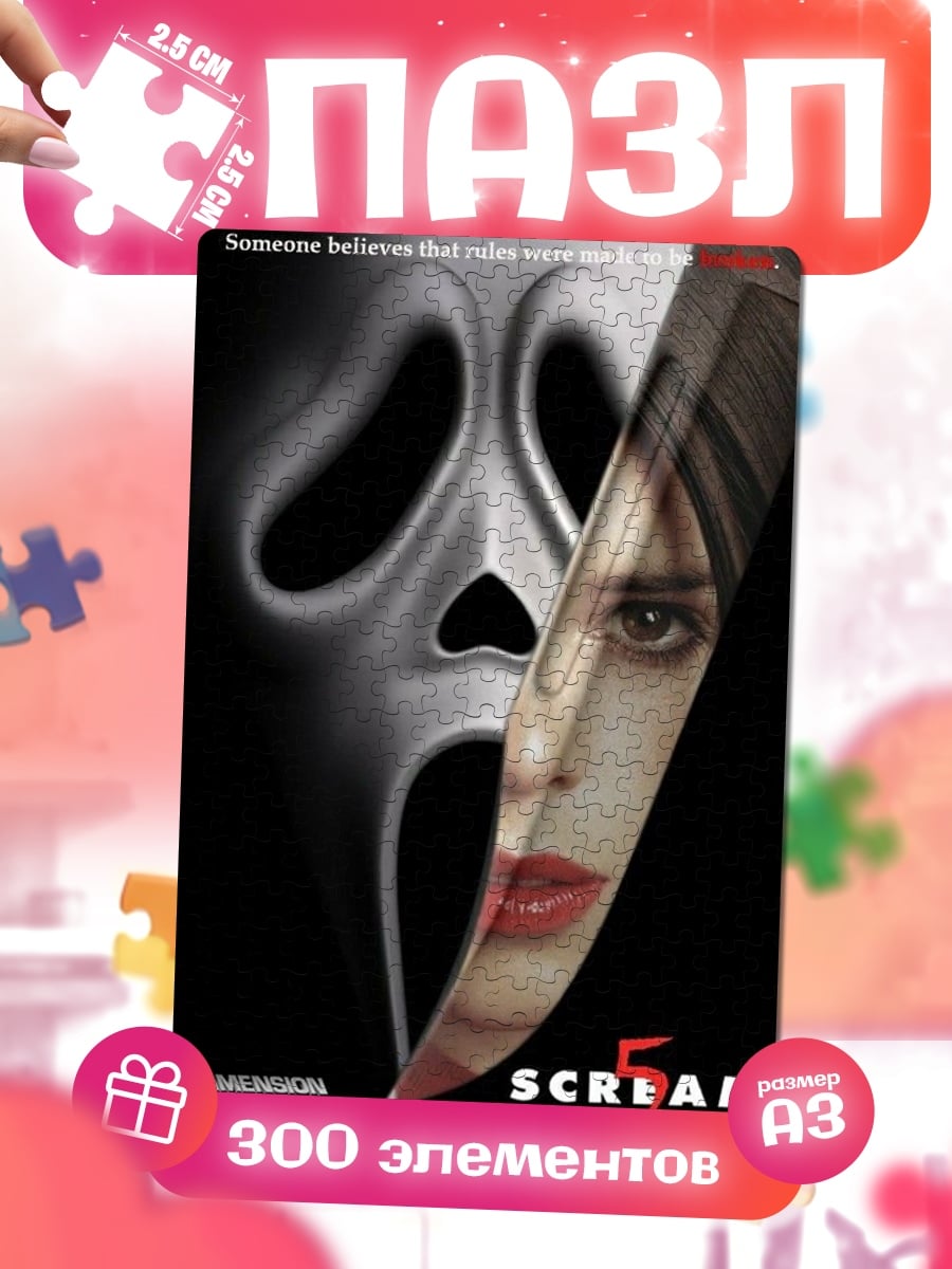 Пазлы Крик 5