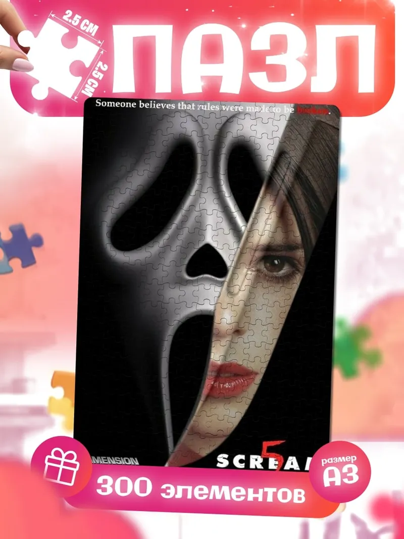 Пазлы Крик 5