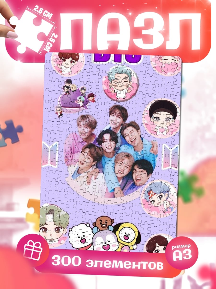 Пазлы BTS группа