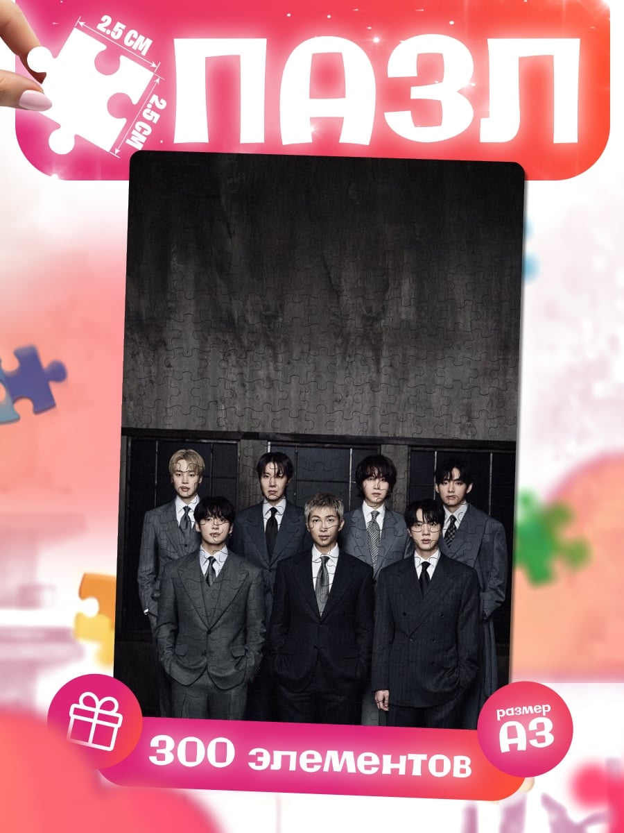 Пазлы BTS в костюмах