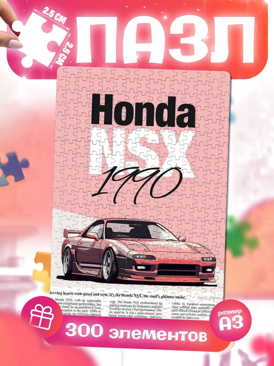 Пазлы Honda NSX 1990