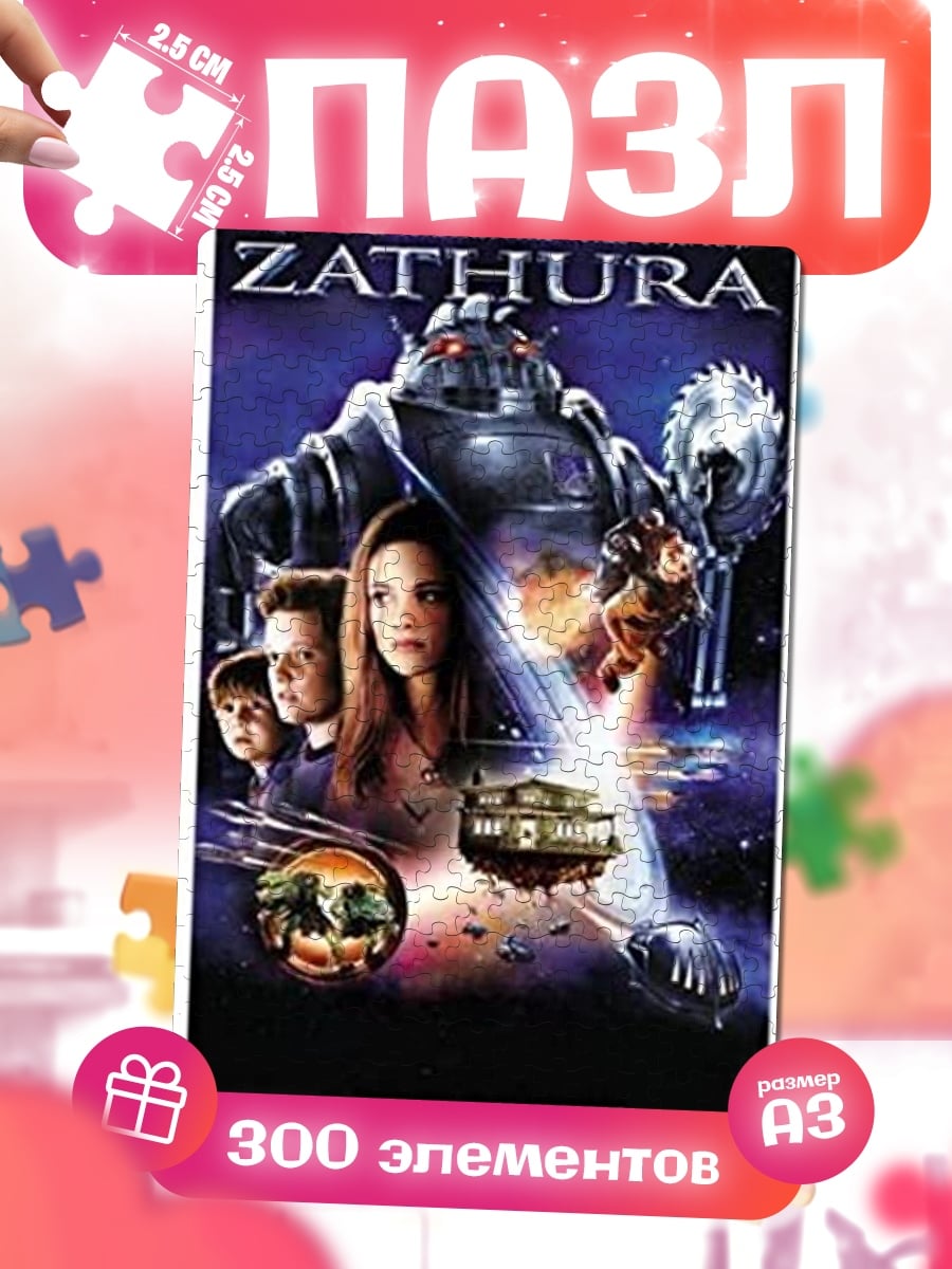 Пазлы Zathura