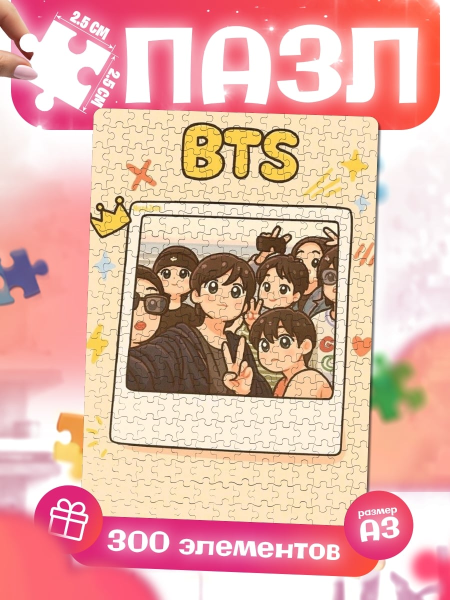 Пазлы BTS селфи арт