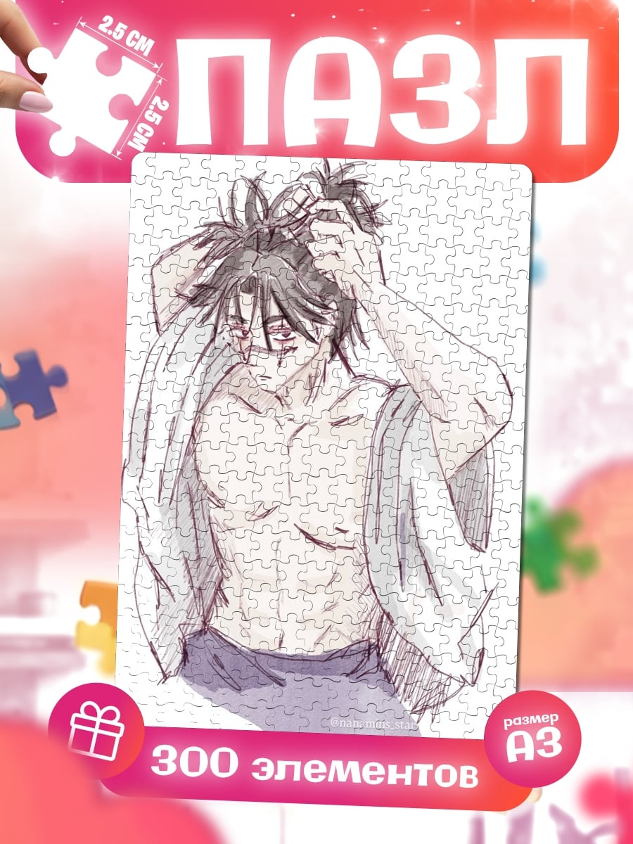 Пазлы Арт персонажа Gon