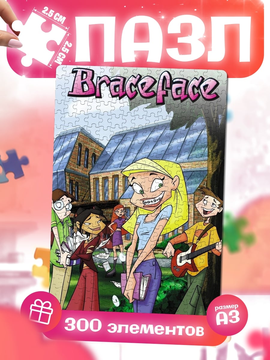 Пазлы Braceface