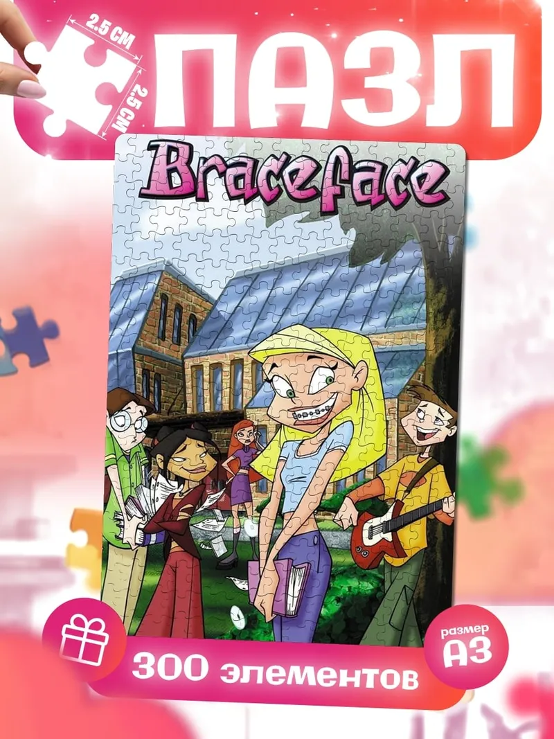 Пазлы Braceface