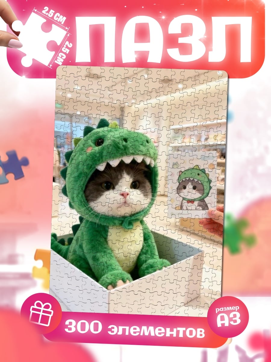 Пазлы Котик в костюме динозавра