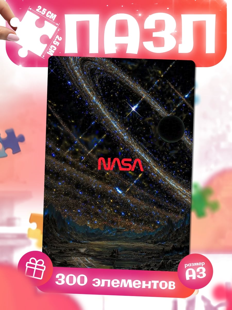 Пазлы космос NASA