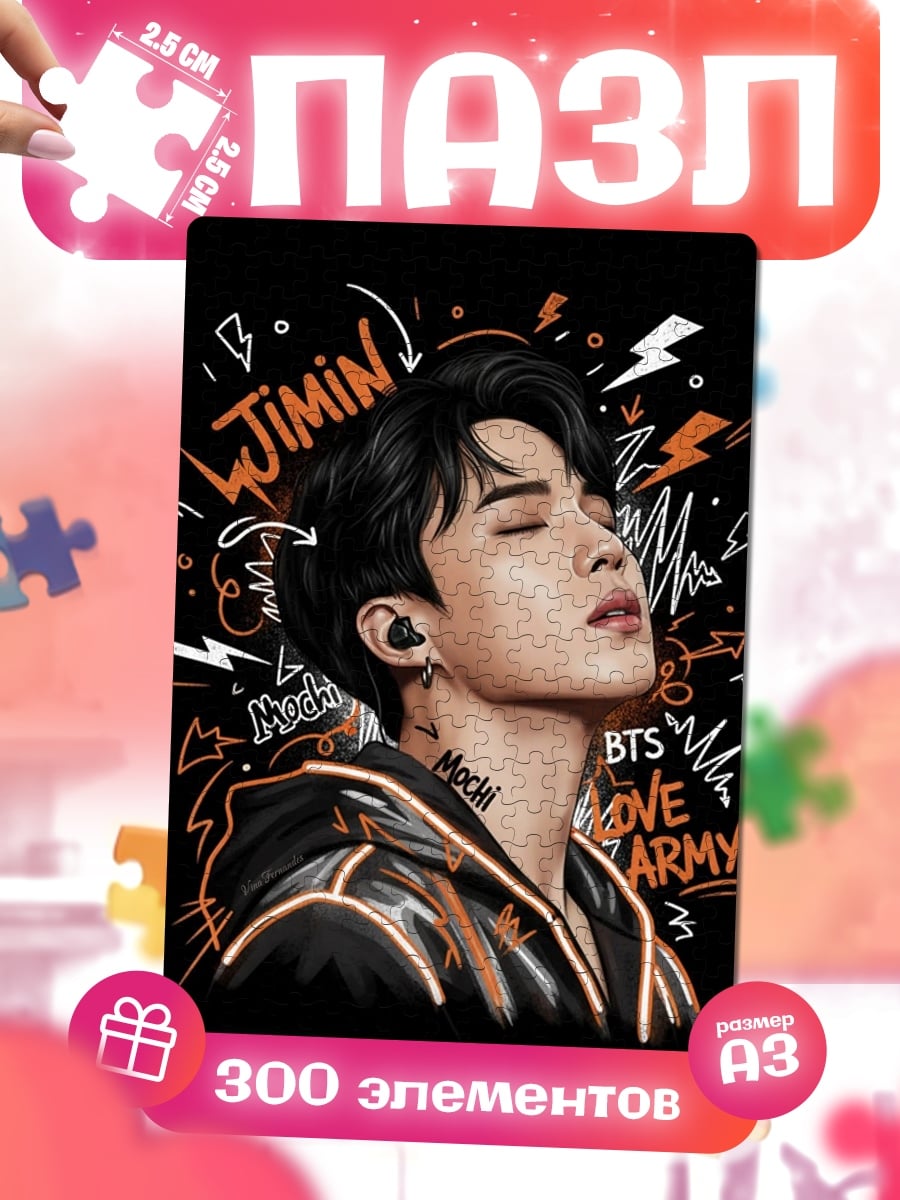 Пазлы Чимин BTS