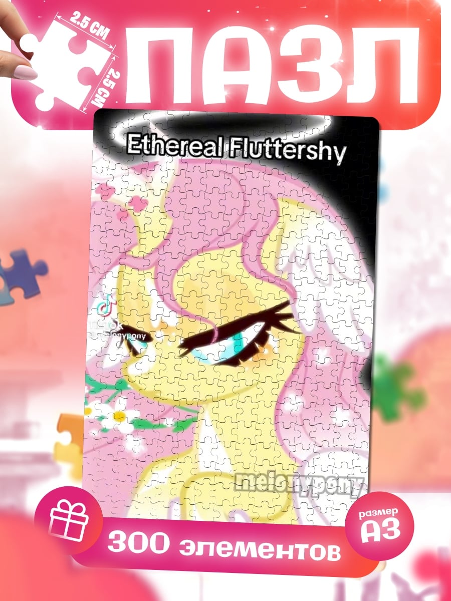 Пазлы Ethereal Fluttershy