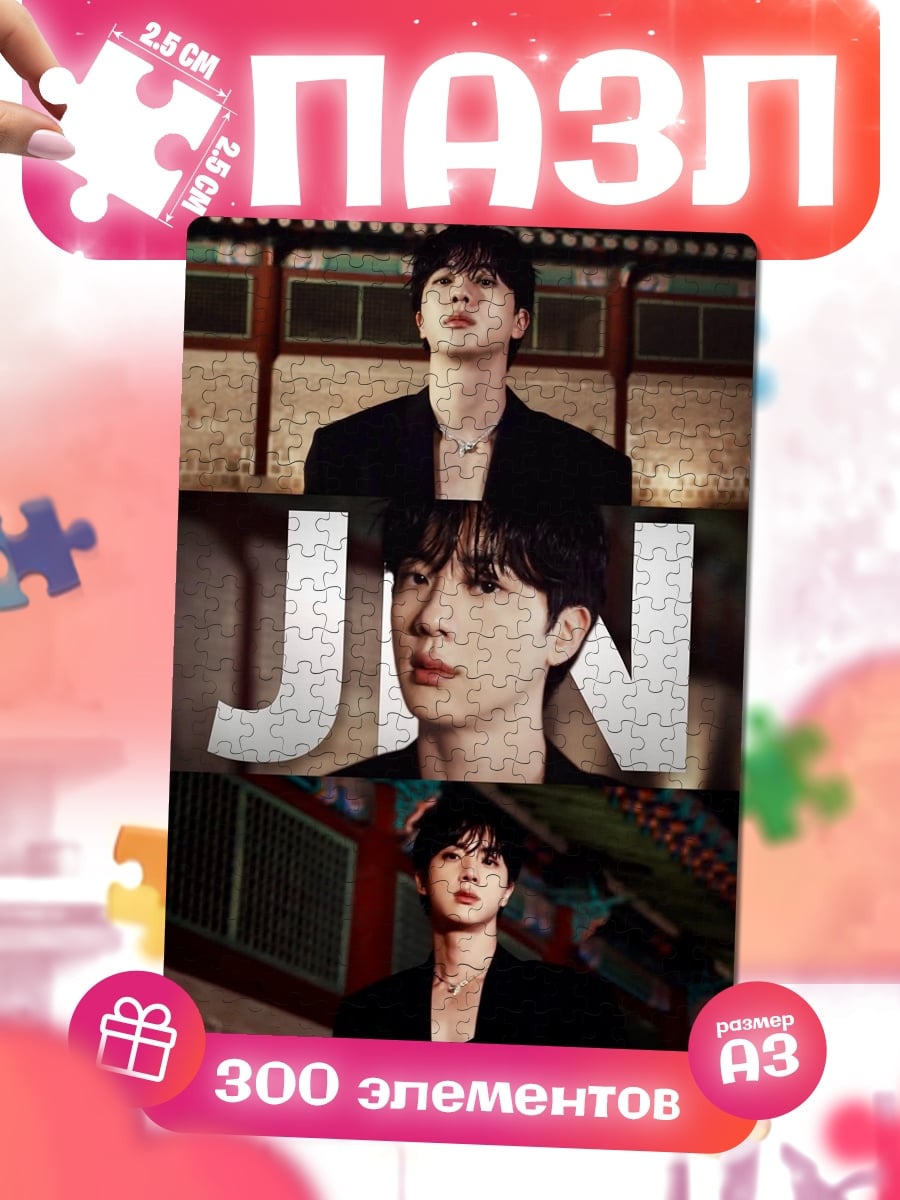Пазлы Джин из BTS