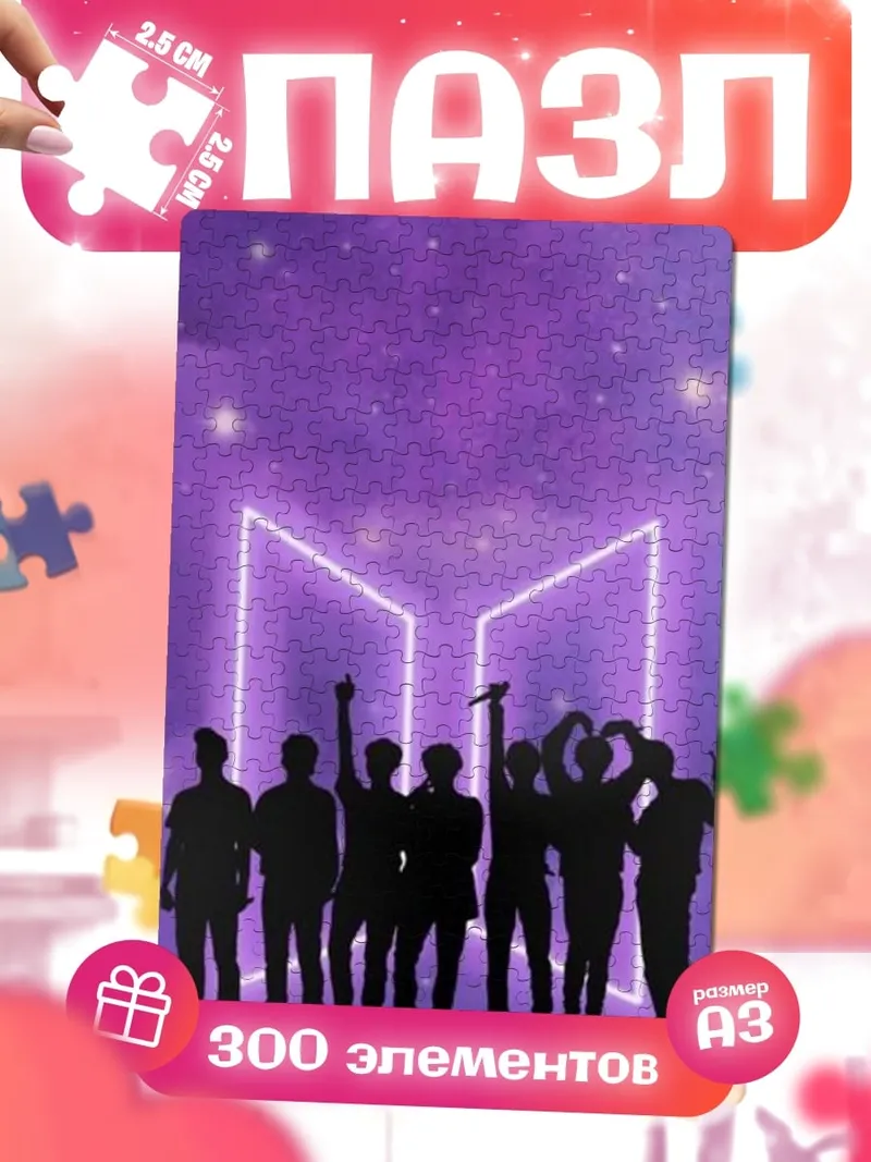 Пазлы Силуэты BTS