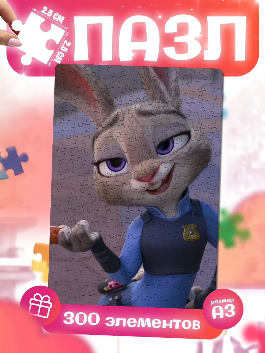 Пазлы Джуди Хопс