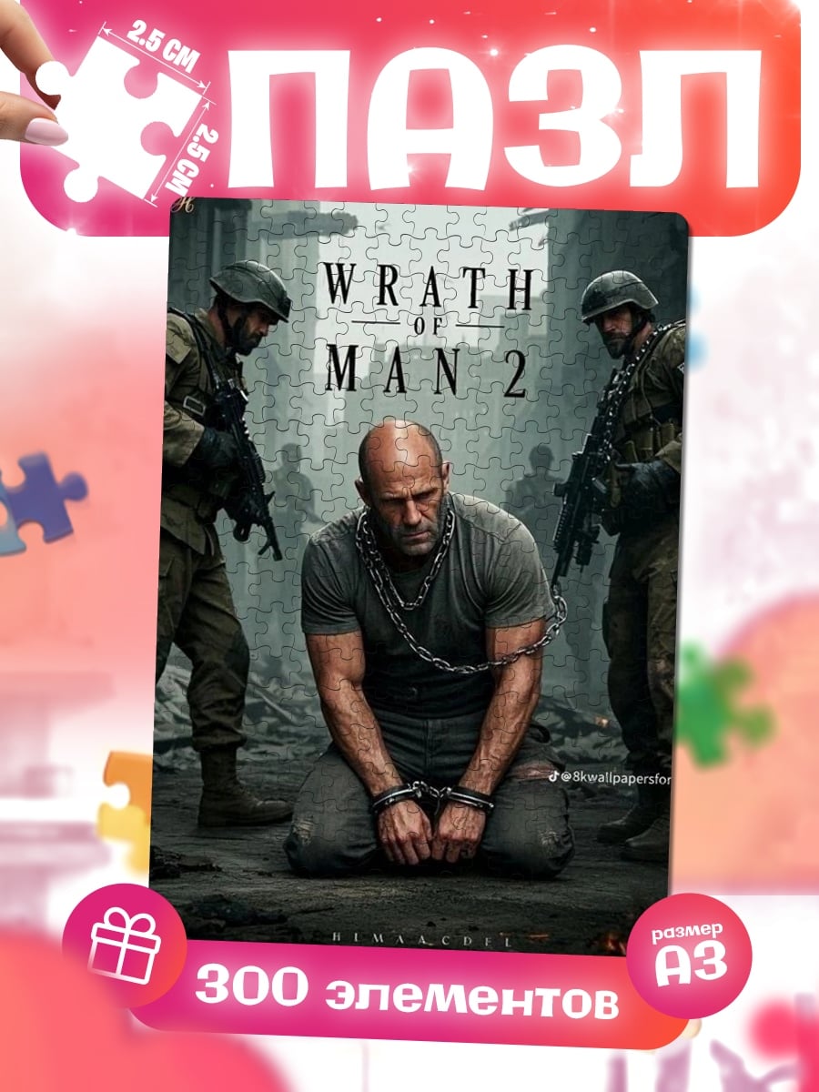 Пазлы Гнев человека 2