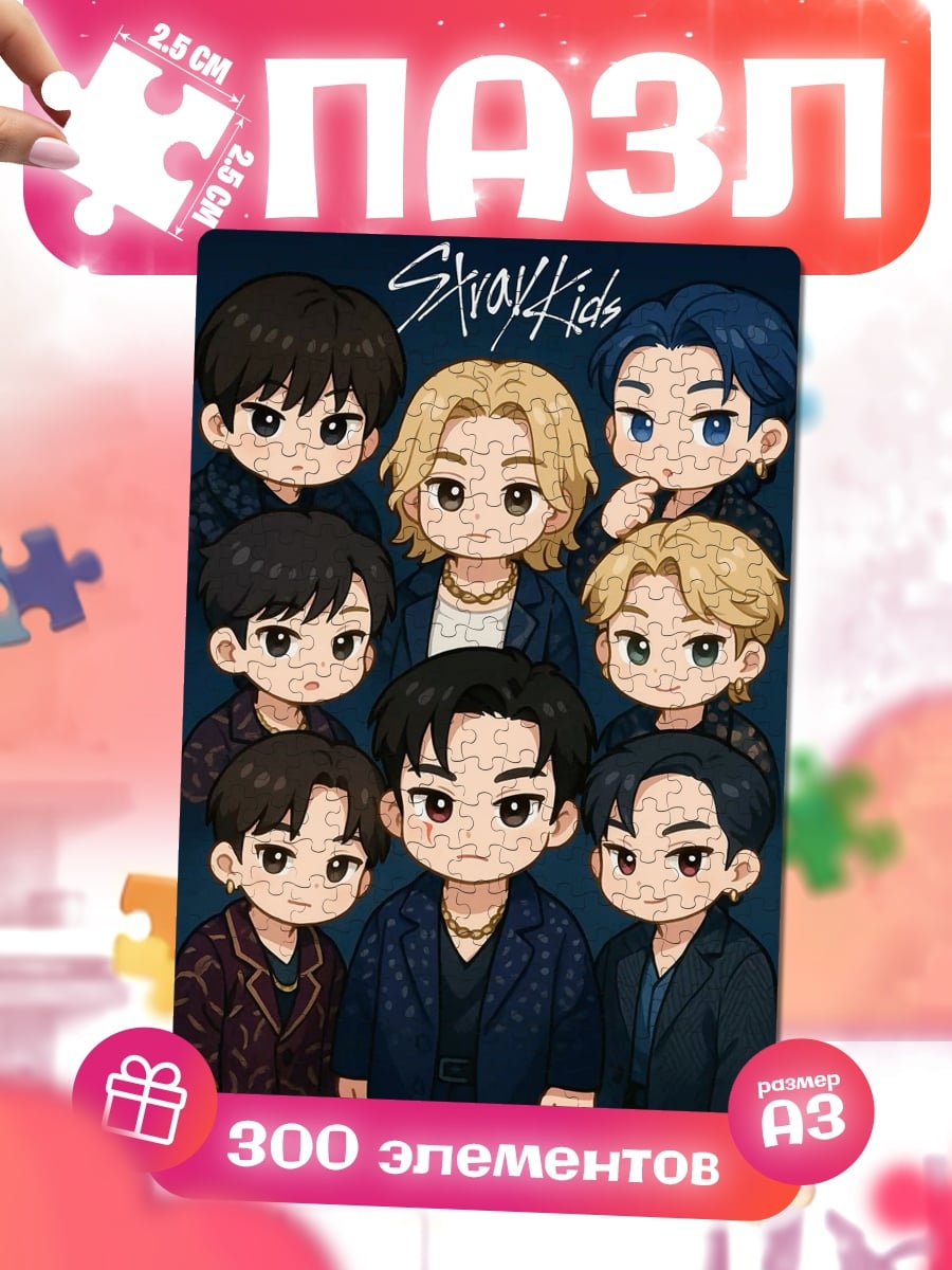 Пазлы Чиби Stray Kids