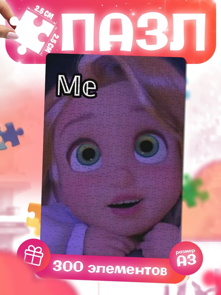 Пазлы Me